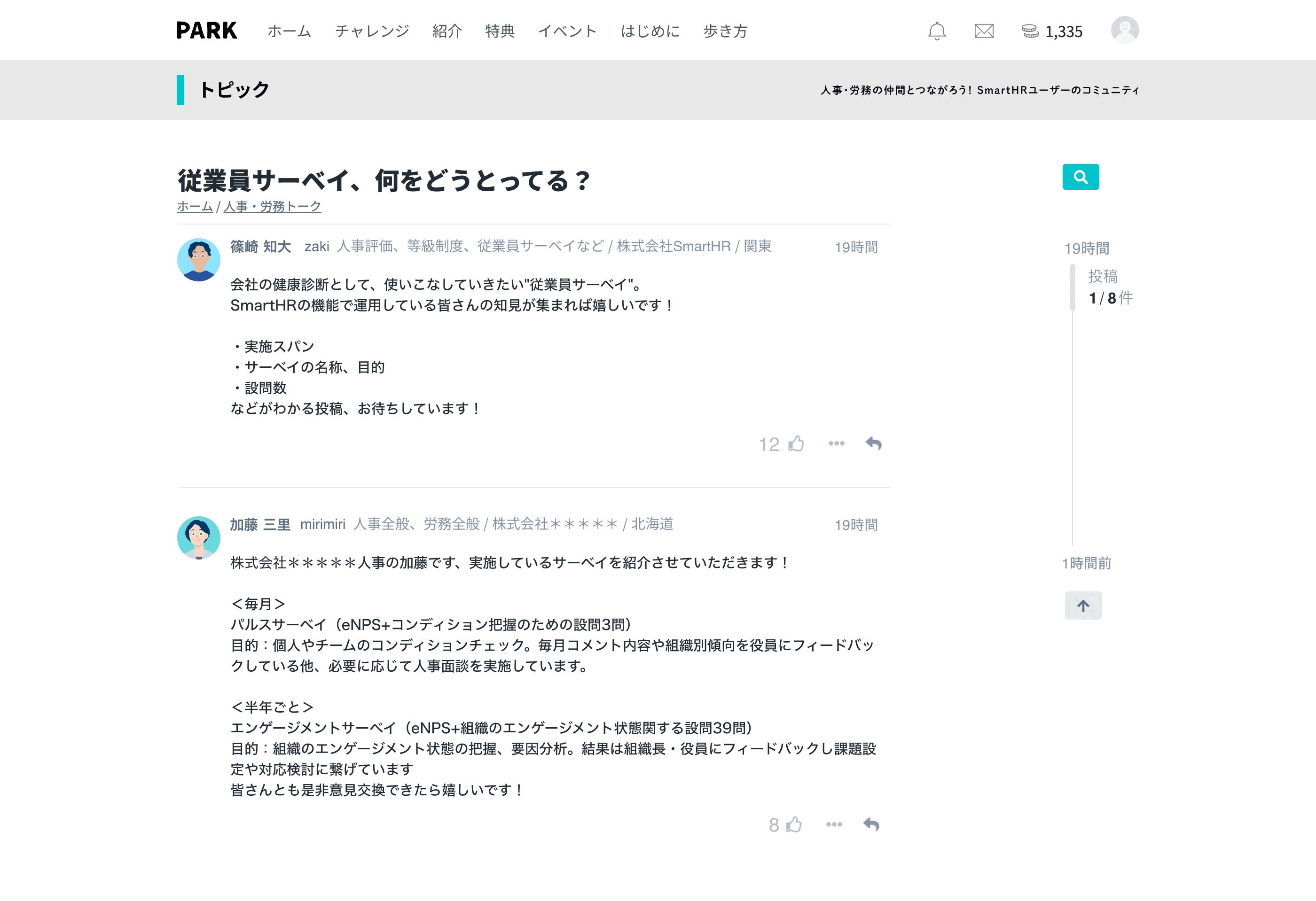 PARK online従業員サーベイについて