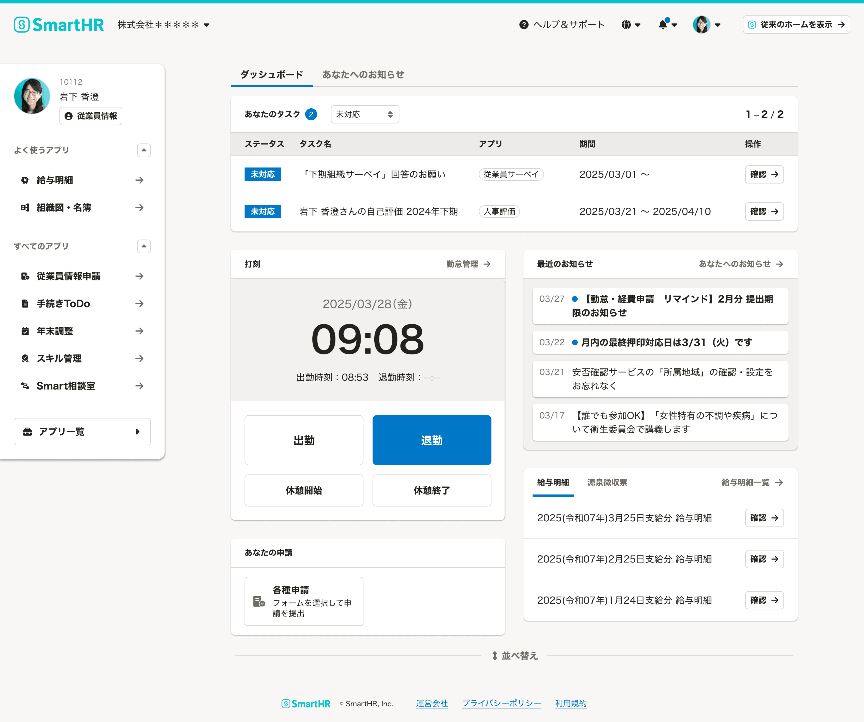 SmartHRのホーム_ノーマル_パソコンサイズ
