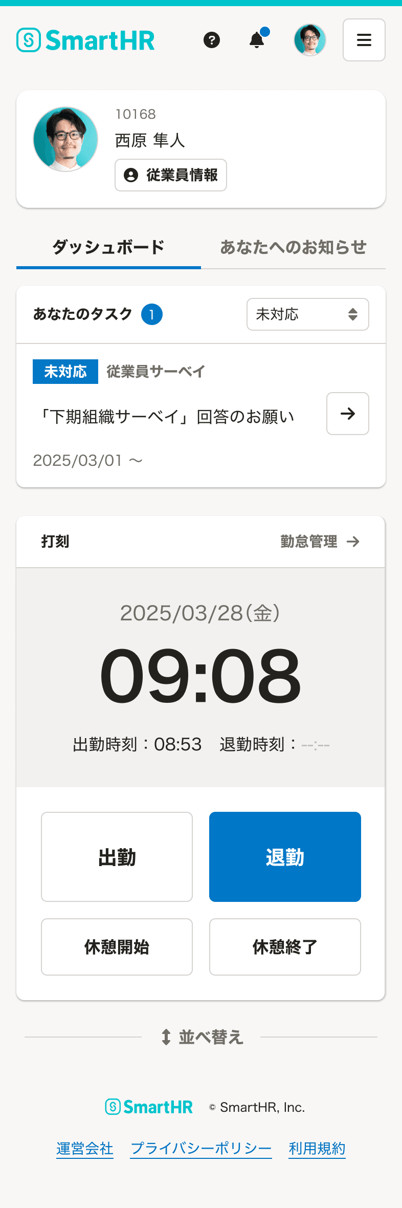 SmartHRのホーム_フォーマル_スマートフォンサイズ