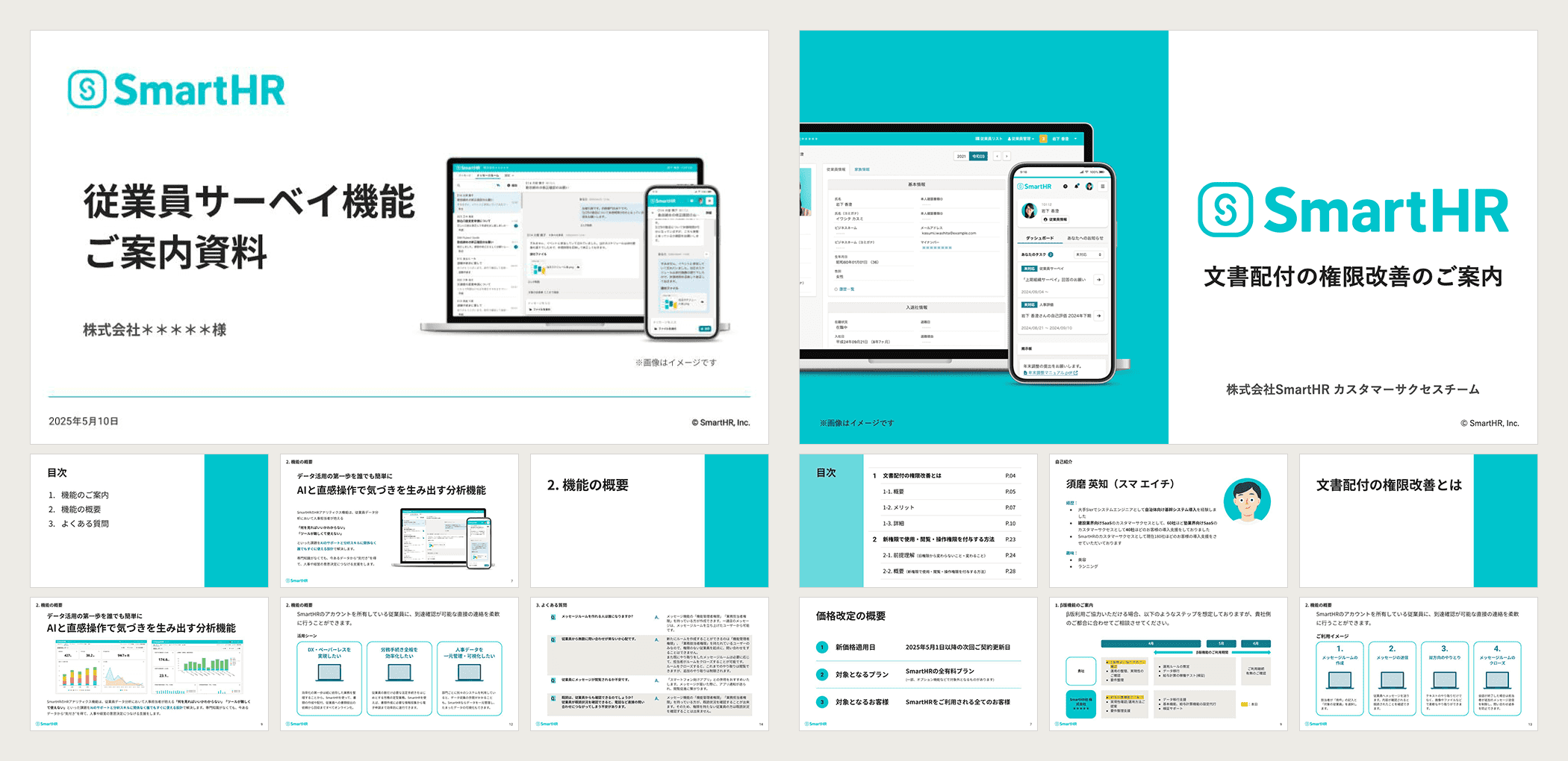 営業資料テンプレートのサンプル