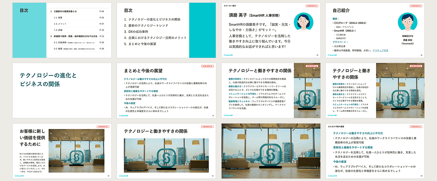 スライドレイアウトの2ページ目