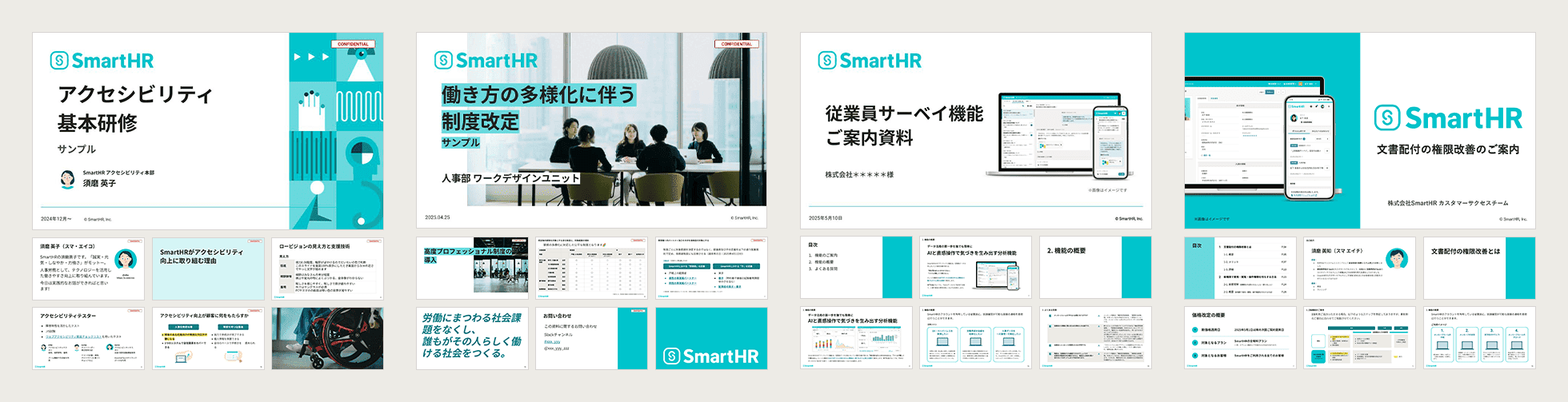 研修と制度のサンプルスライド